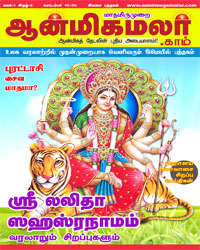 aanmeegamalar mail book-16-30-September-2016